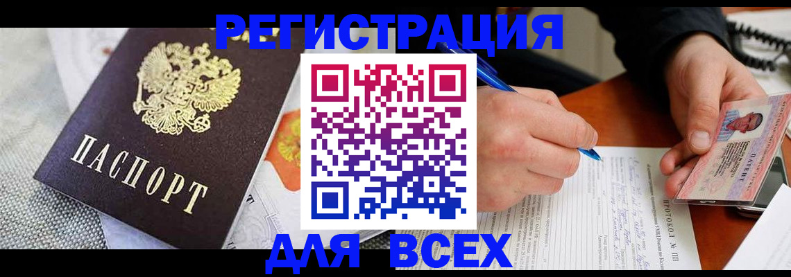 прописка законно в Старой Руссе